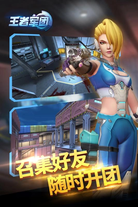 王者军团原版图2
