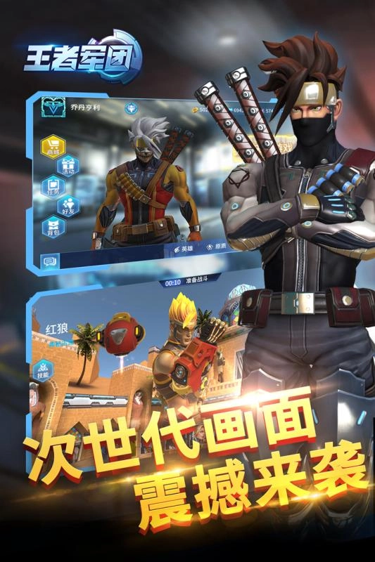 王者军团原版图3