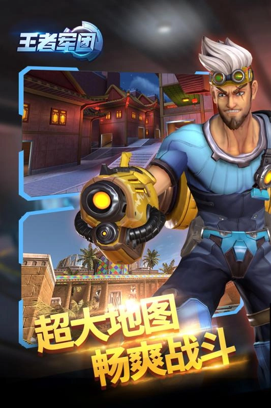 王者军团原版图4