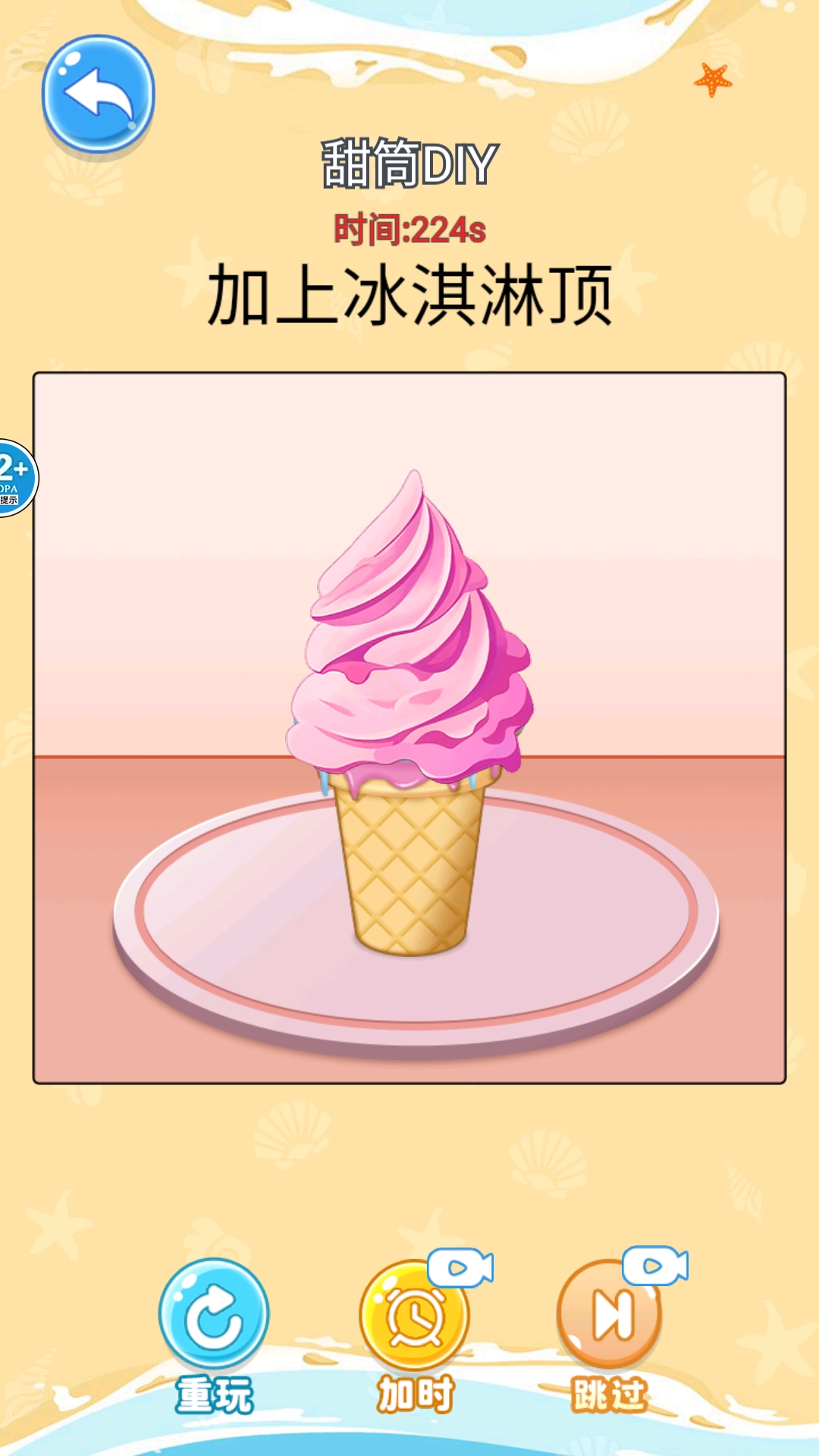 舌尖上的餐厅手游免费版图2