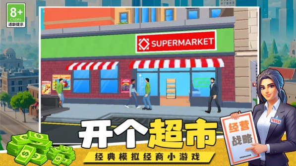 逆袭做老板游戏正版图1
