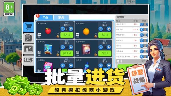 逆袭做老板游戏正版图3