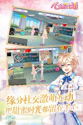 心跳计划游戏纯净版图5