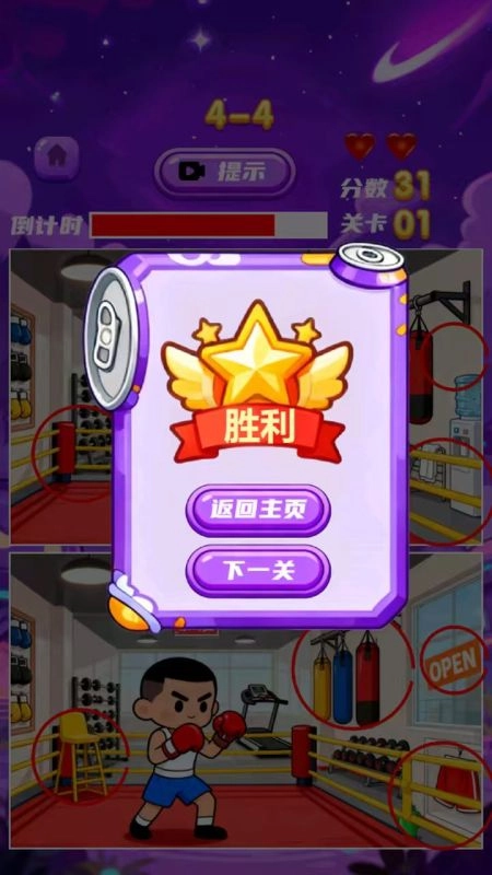这个我很强官方版图4