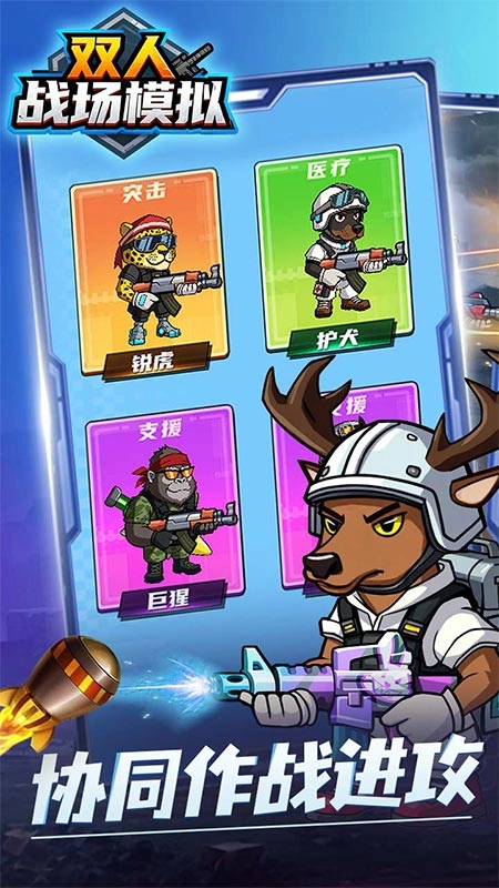 双人战场模拟游戏最新版图1