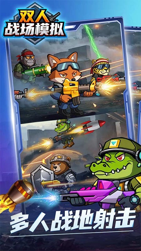 双人战场模拟游戏最新版图2
