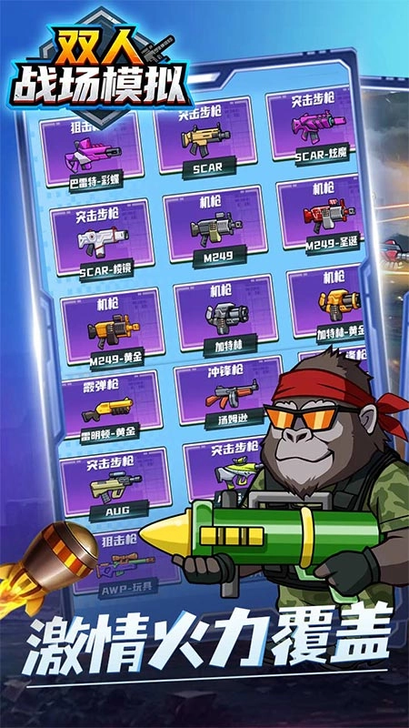 双人战场模拟游戏最新版图3