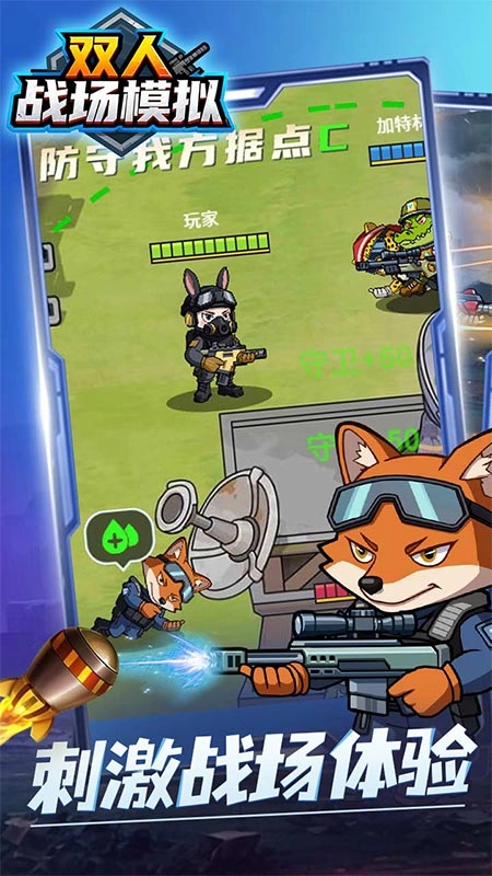 双人战场模拟游戏最新版图4