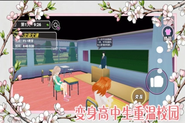 樱花高校女生模拟器手游直装版图2