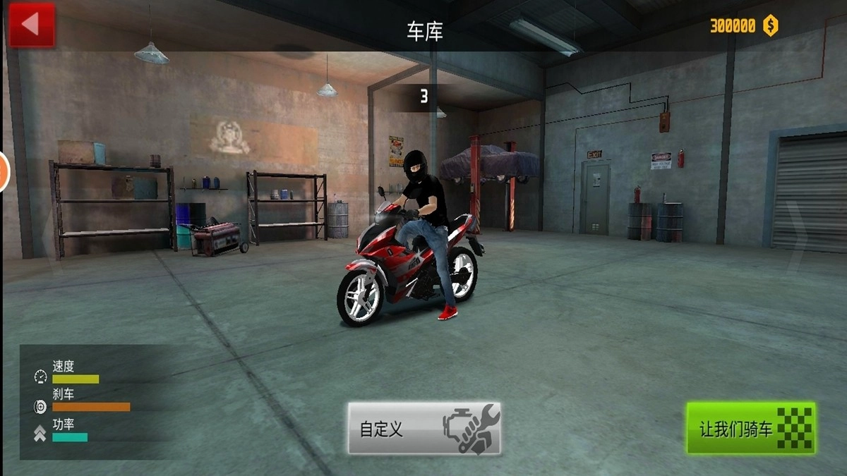 画个超神摩托游戏纯净版图3