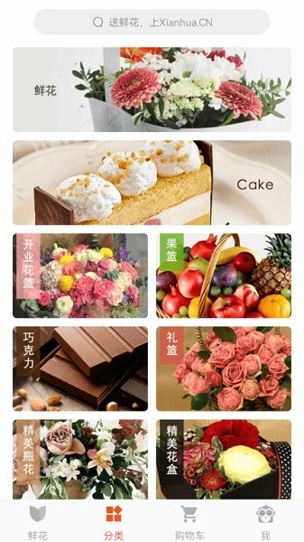 鲜花网免费原版