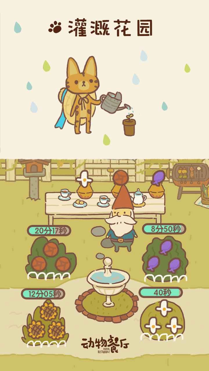 動物餐廳正版截圖1