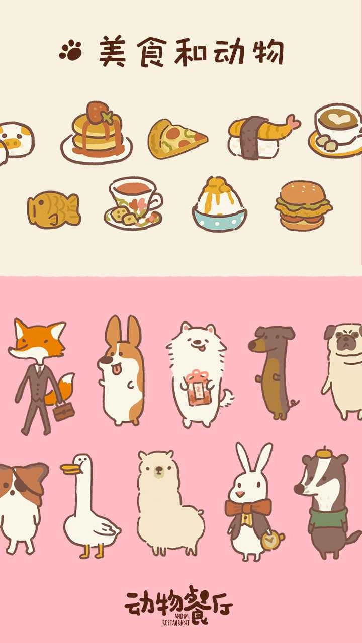 動物餐廳正版截圖2