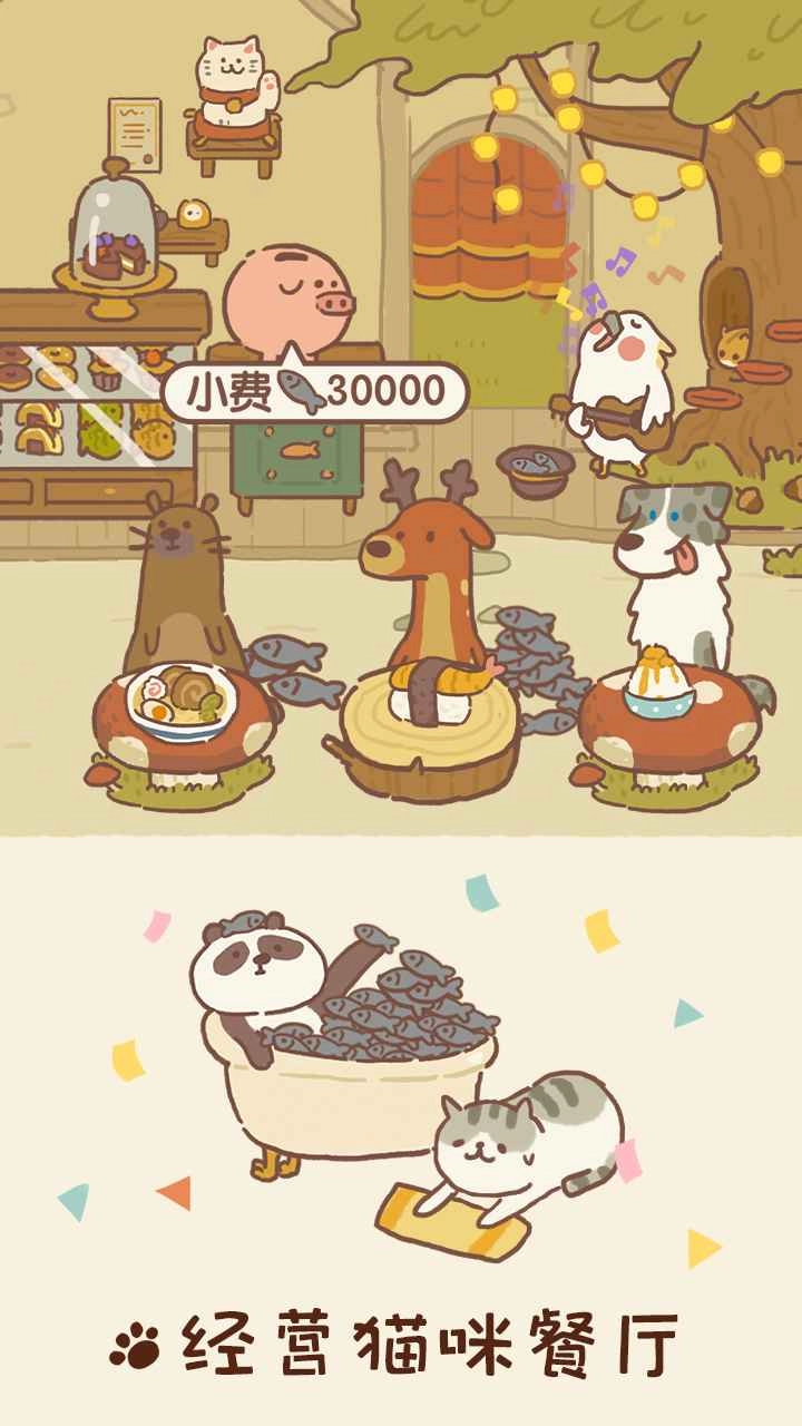 動物餐廳正版截圖3