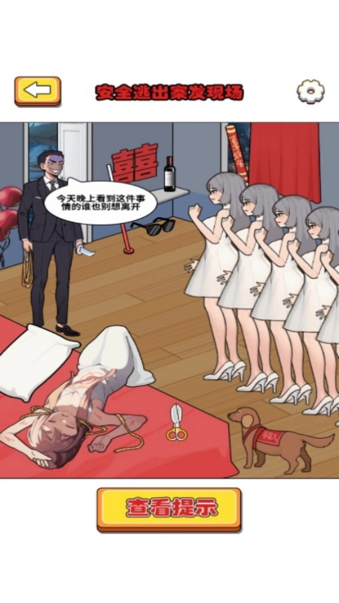 帮她摆脱困境截图0