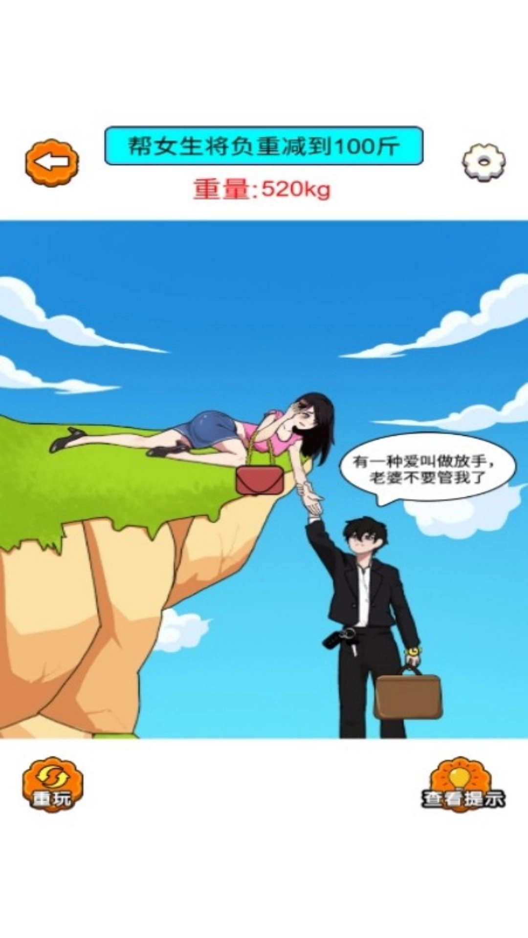 帮她摆脱困境截图1