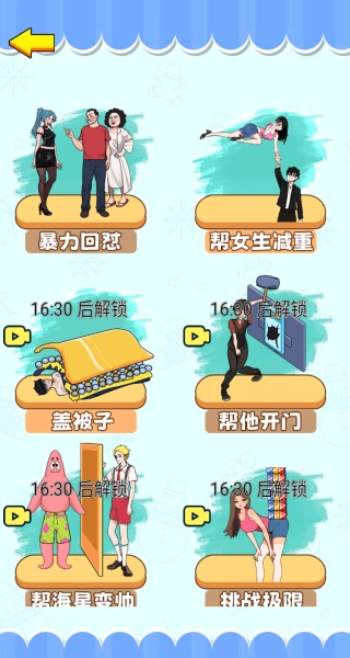 帮她摆脱困境安卓版下载
