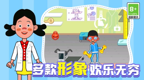 我的魔幻医院安卓官方版图3