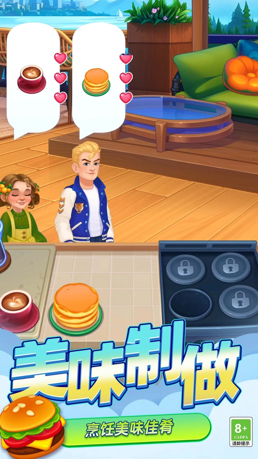迷你烹饪大师安卓官方版图4
