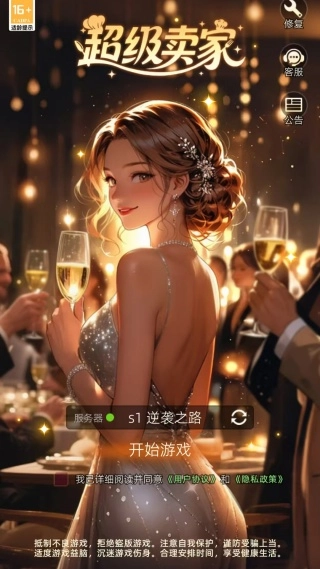 超级卖家游戏无广告版图4