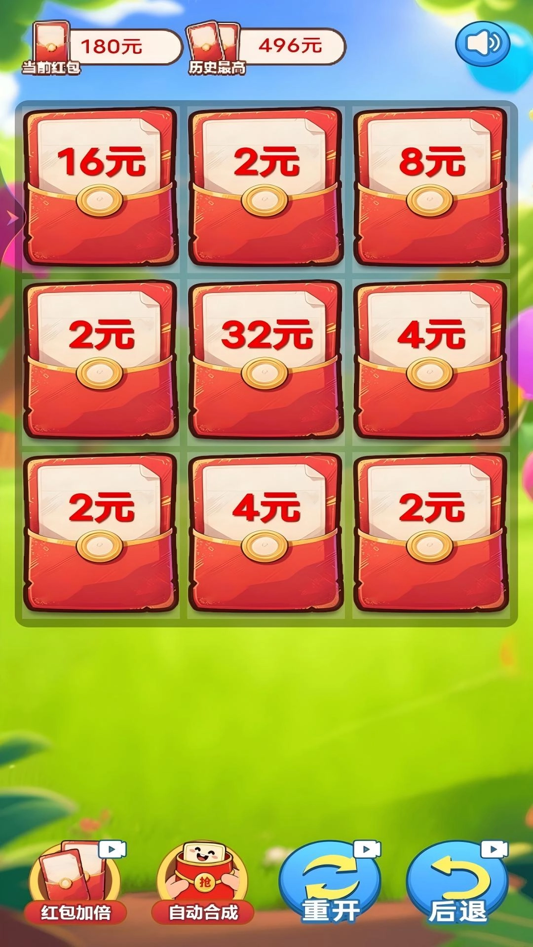 自动合成红包直装游戏版图1
