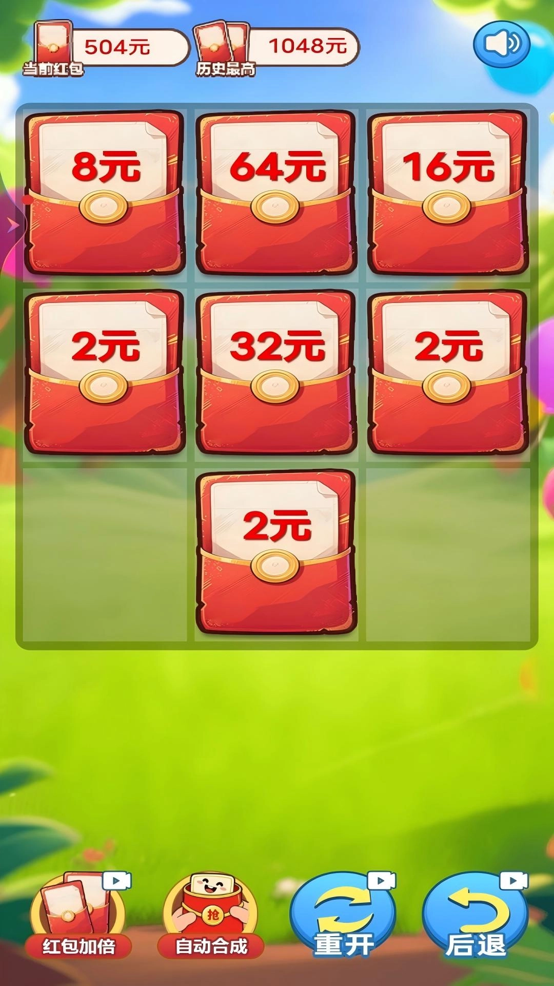 自动合成红包直装游戏版图2
