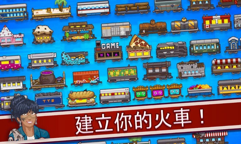 小小铁路最新版图2