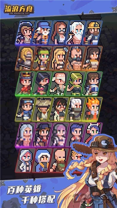 流浪方舟手机最新版图1