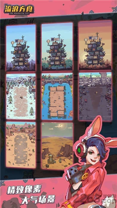 流浪方舟手机最新版图2