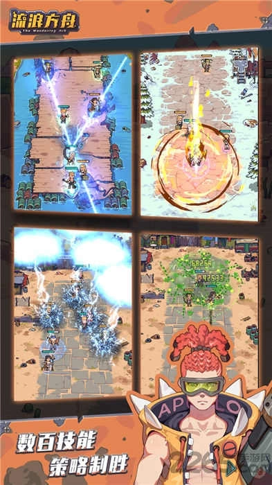 流浪方舟手机最新版图3