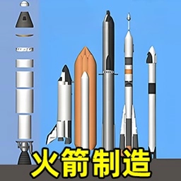 航天飞船组装模拟安卓版