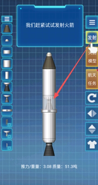 航天飞船组装模拟官方版下载