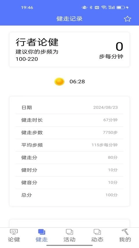 行者论健免费版