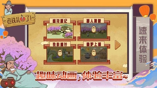 老铁扎心了手游无广告版(2)