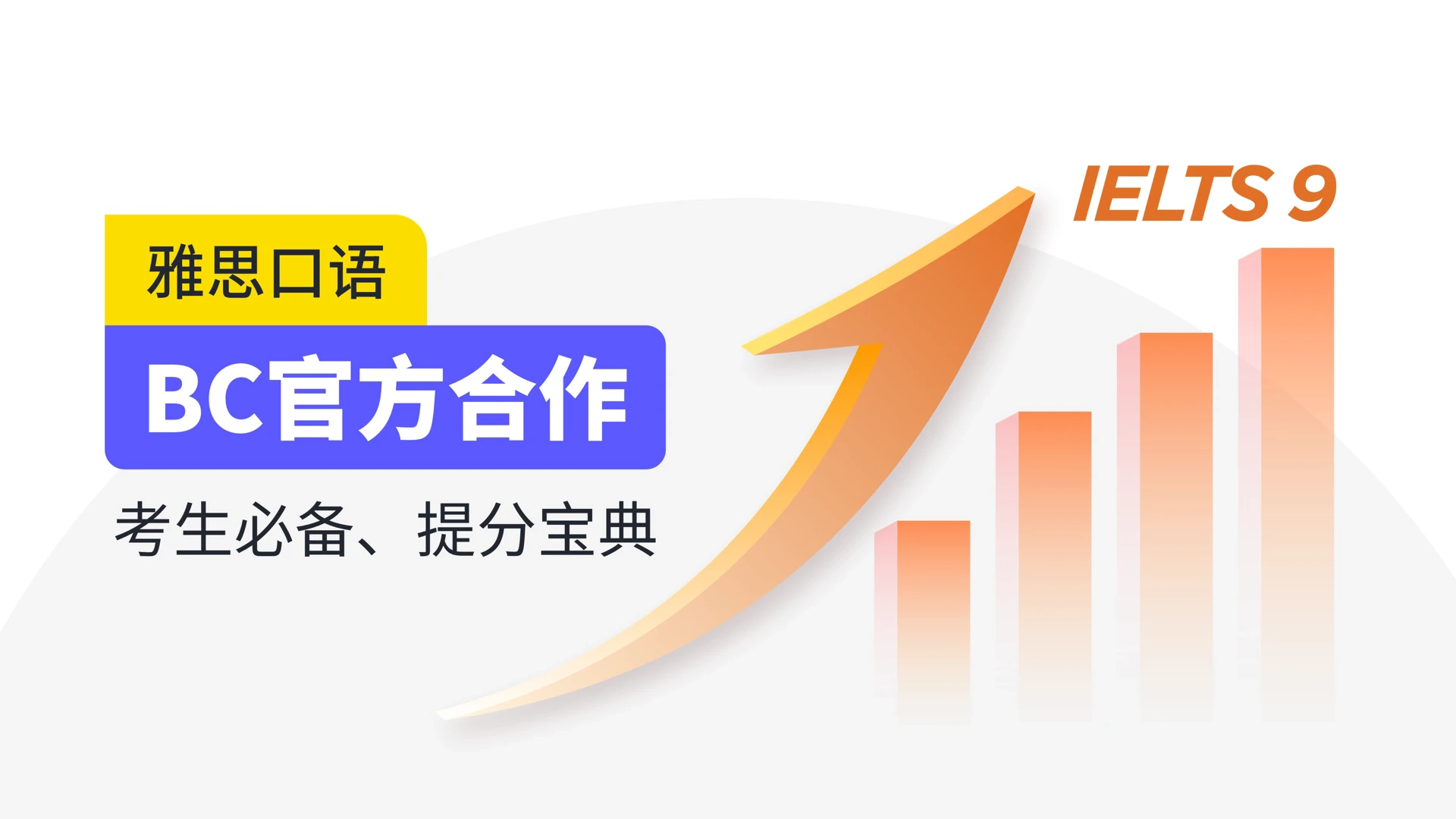 滔滔雅思口语正版