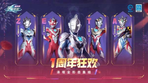 奥特曼宇宙英雄免费充值版