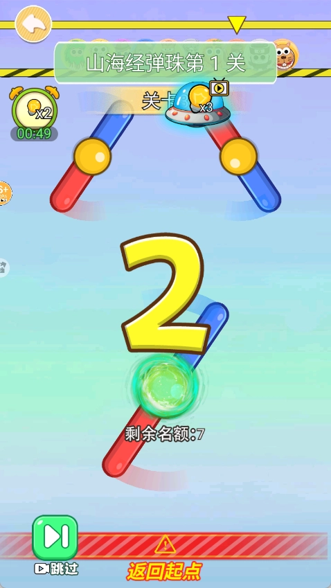 山海经淘汰赛游戏纯净最新版图4