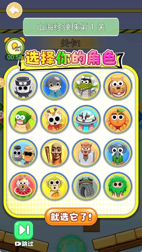 山海经淘汰赛游戏纯净最新版图2