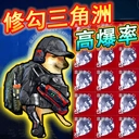 修狗三角洲行动游戏无广告版