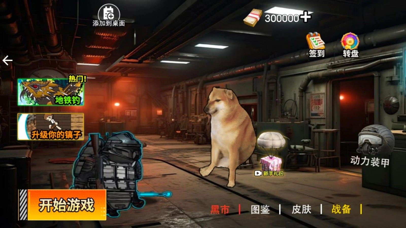 机甲修狗战士游戏无广告版图1