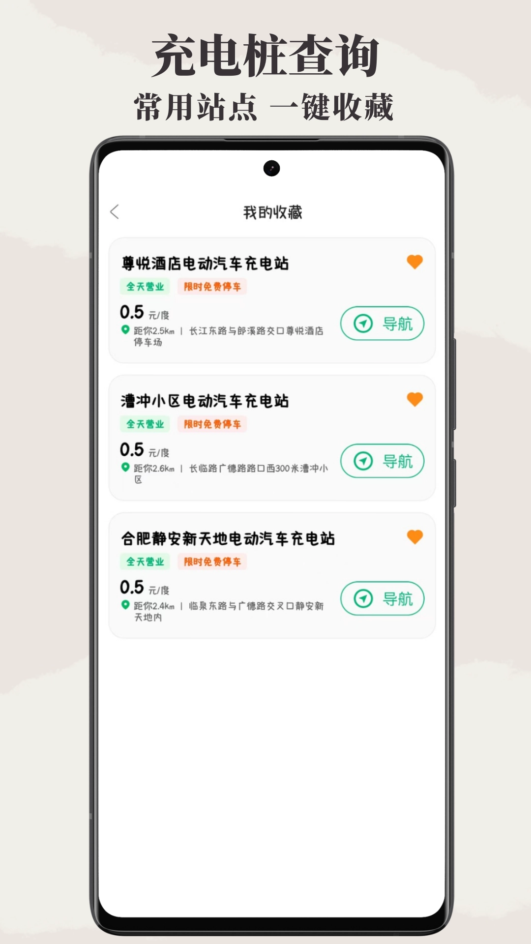 附近电车充电桩软件安卓官方版