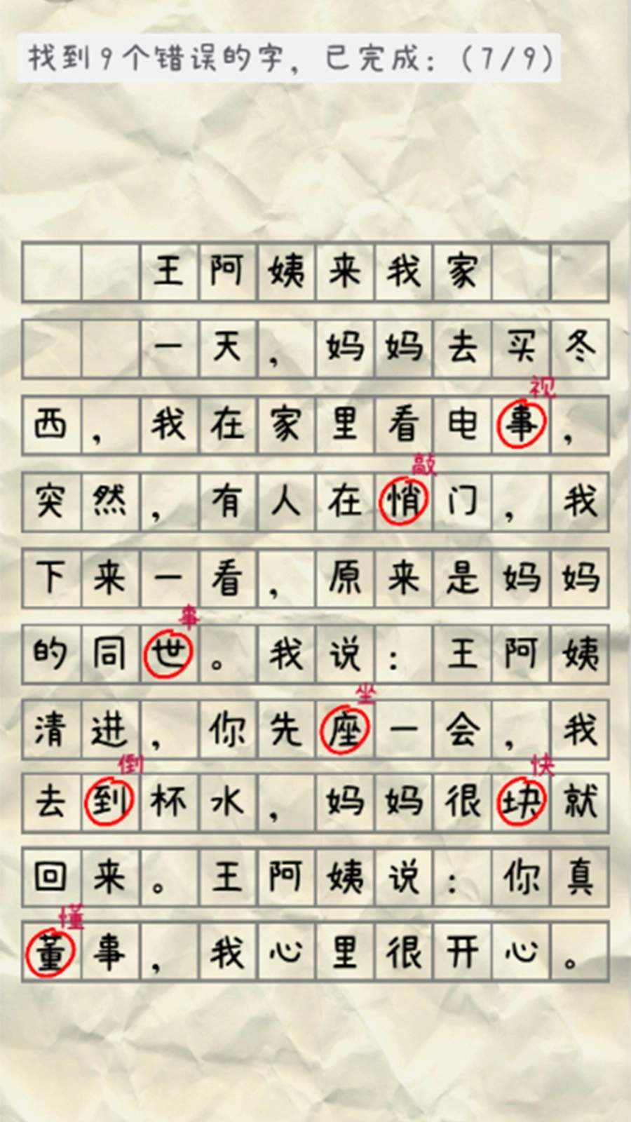 老师课堂脑洞游戏纯净版图1