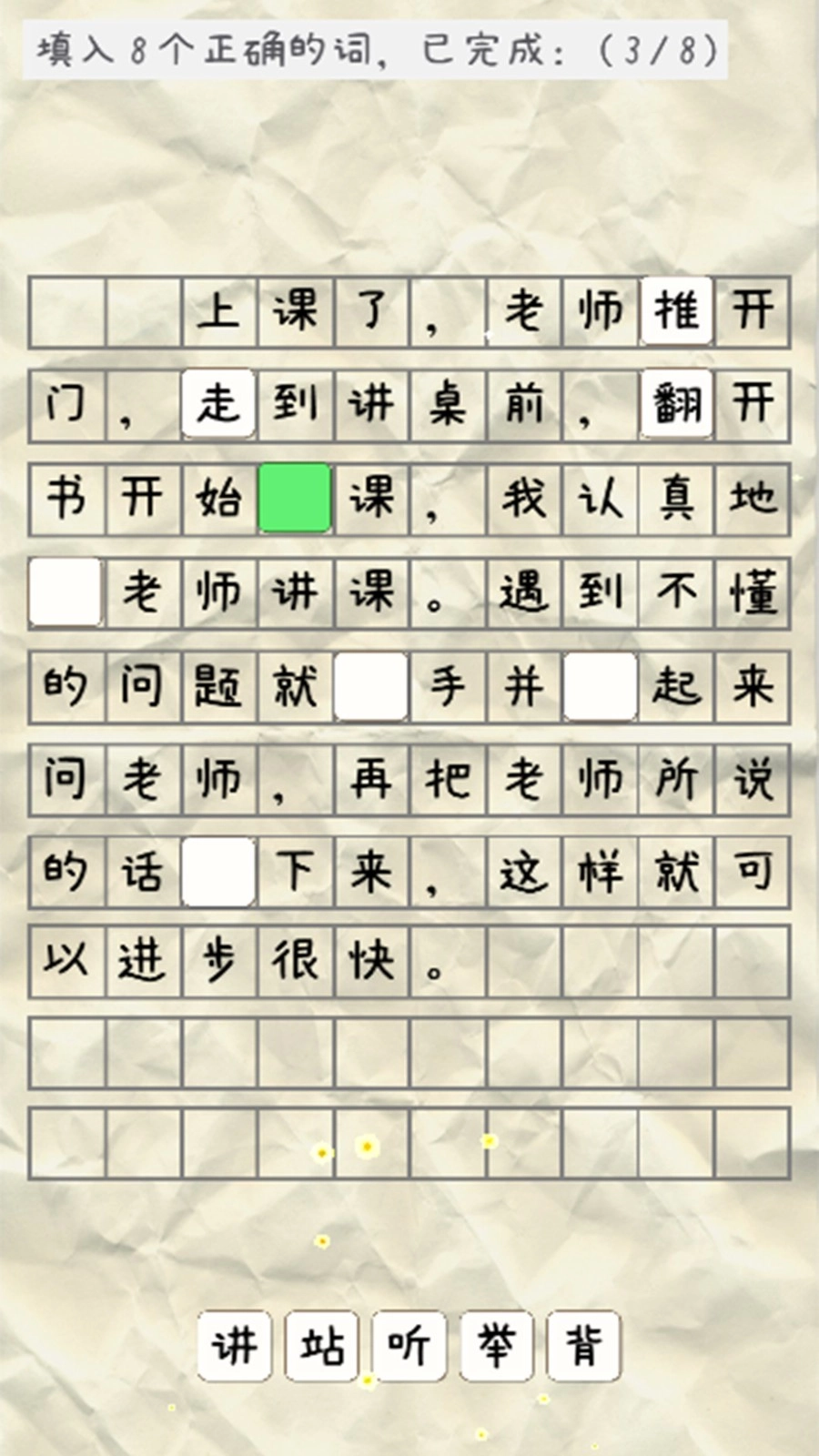老师课堂脑洞游戏纯净版图2
