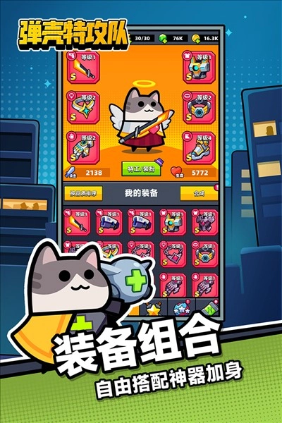 蛋壳特工队最新免费版图1