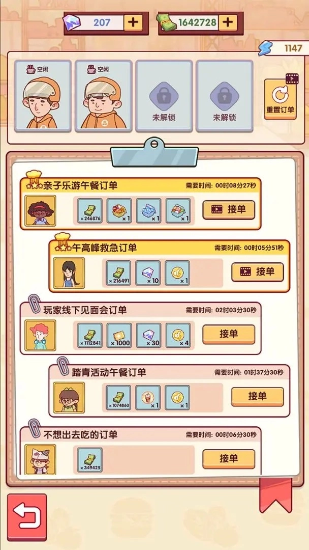 开一家汉堡店手机版图1
