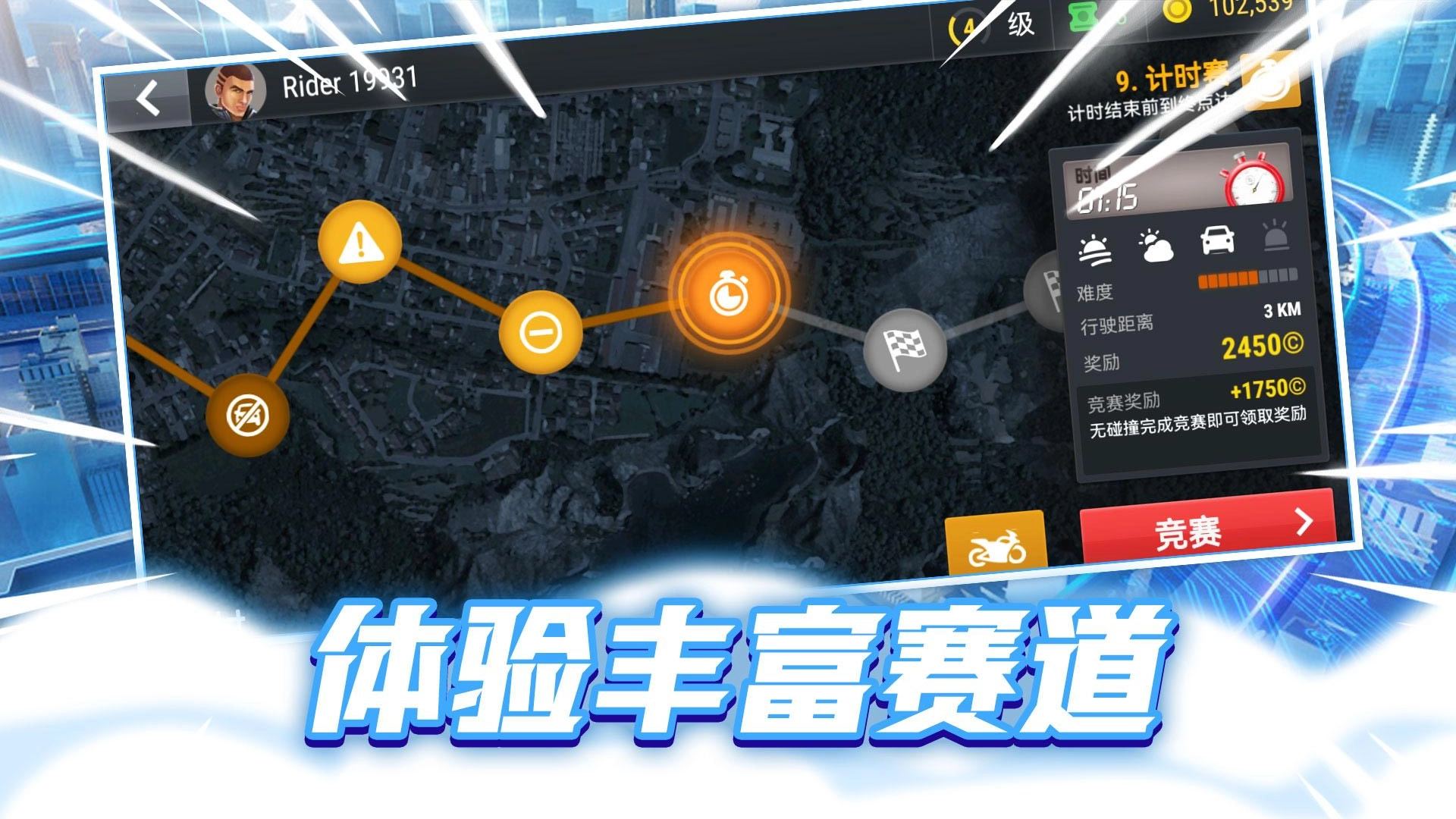 狂热摩托竞速官方最新版图3