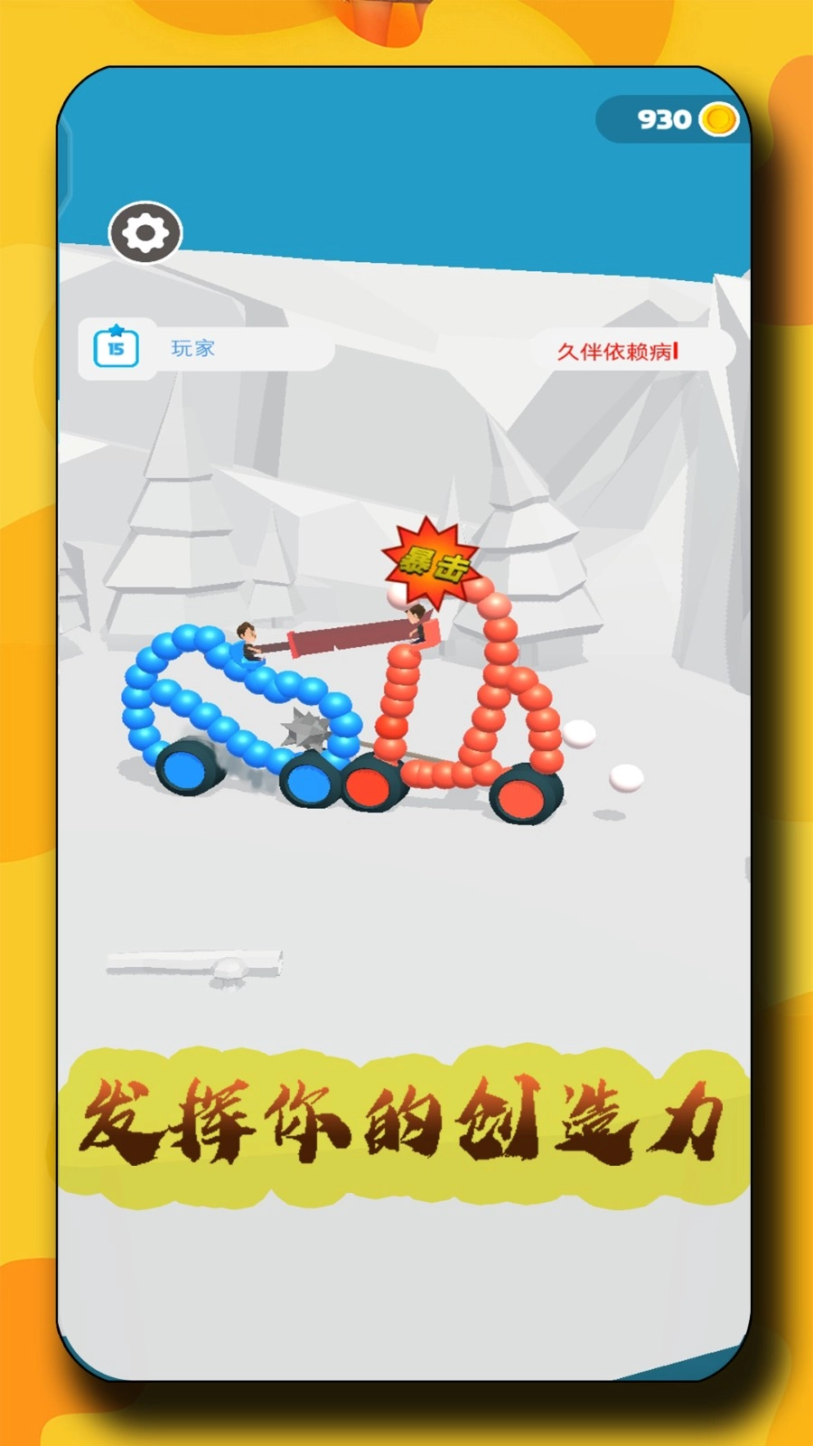 暴爽变形车手游无广告版图2