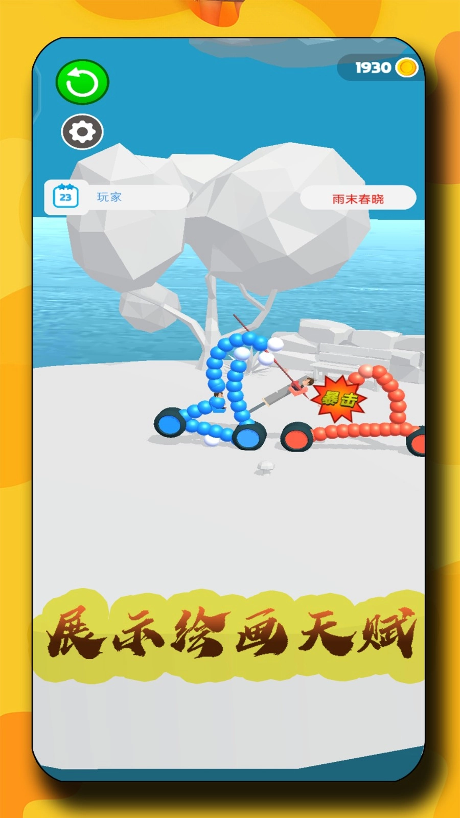 暴爽变形车手游无广告版图3