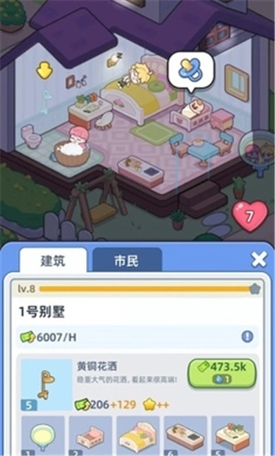 幸福都市游戏官方最新版图3