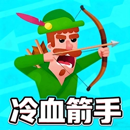 冷血箭手安卓直装版